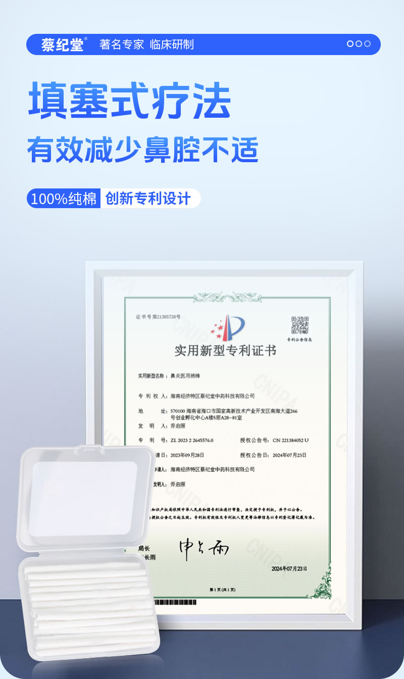 苍耳子抑菌液10支装