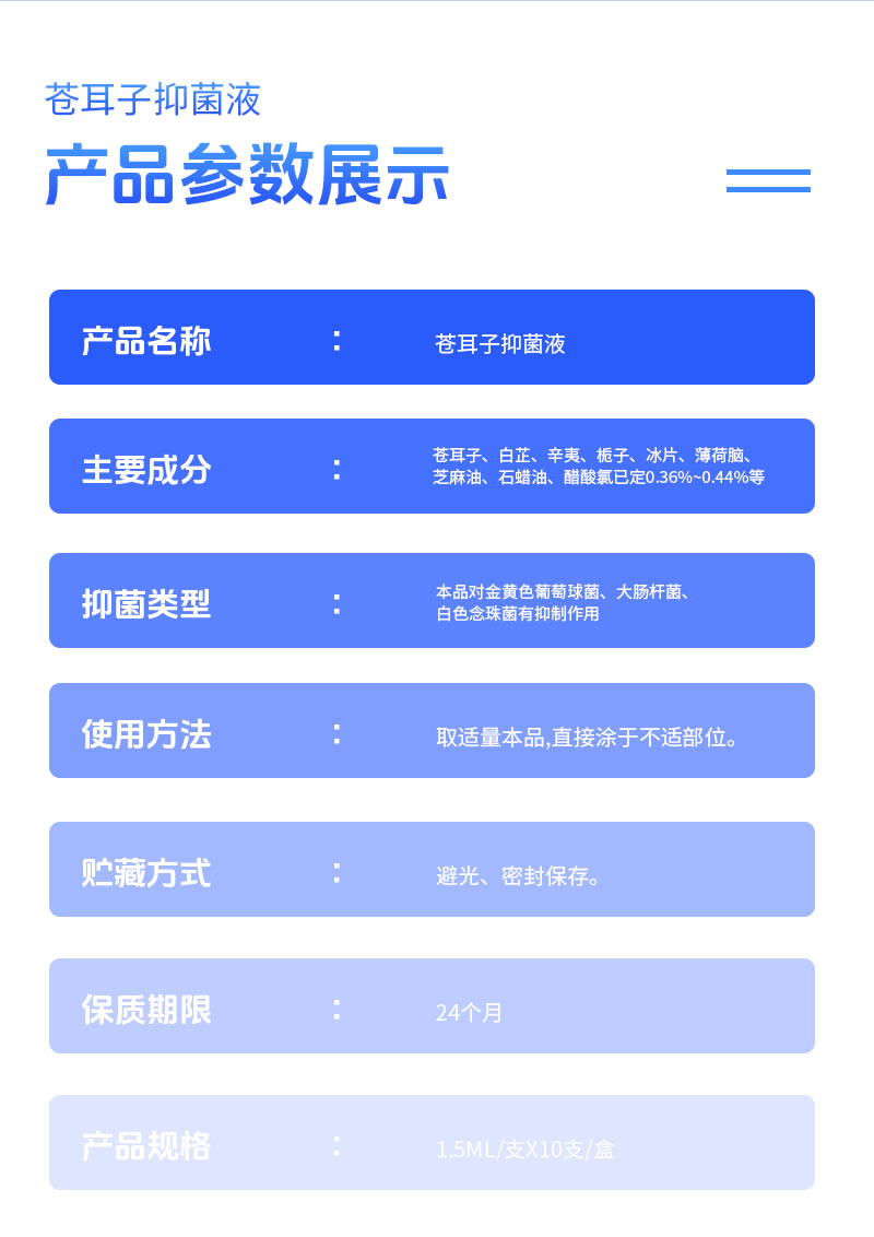 苍耳子抑菌液10支装