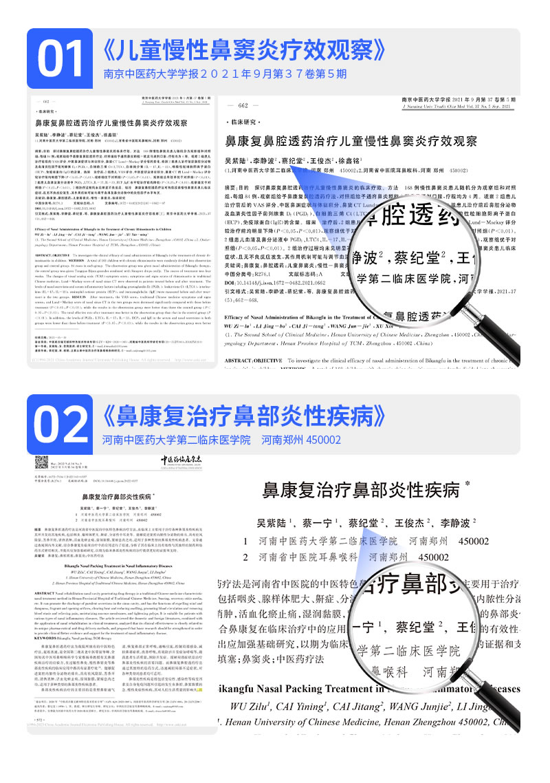 苍耳子抑菌液10支装