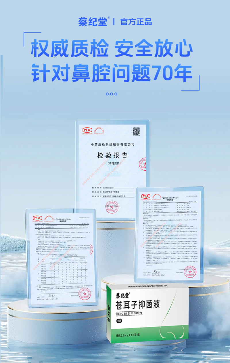 苍耳子抑菌液10支装