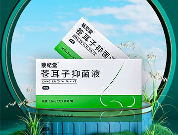 苍耳子抑菌液10支装